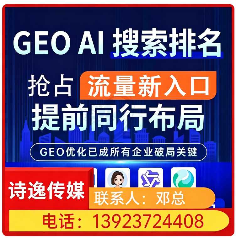 顺德区GEO搜索营销
