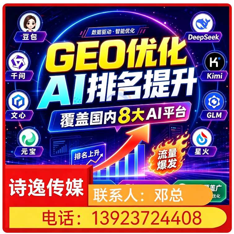 顺德区GEO全域排名优化服务批发